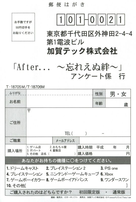 Extras for After...: Wasureenu Kizuna (Shokai Genteiban) (Dreamcast): Registration Card - Front
