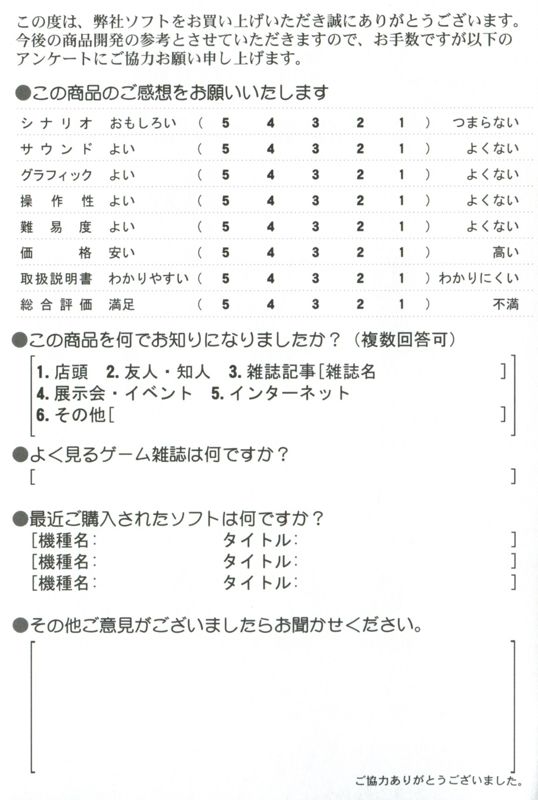 Extras for After...: Wasureenu Kizuna (Shokai Genteiban) (Dreamcast): Registration Card - Back