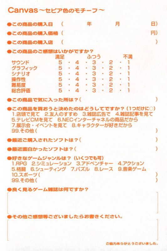 Extras for Canvas: Sepiairo no Motif (Dreamcast): Registration Card - Back