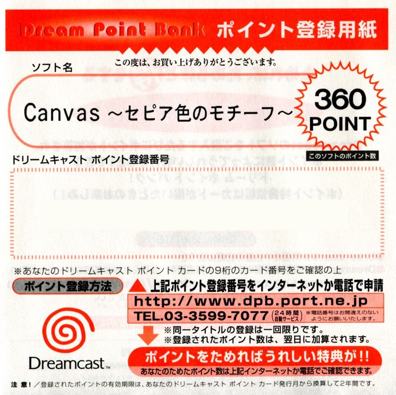 Extras for Canvas: Sepiairo no Motif (Dreamcast): Dream Point Bank - Front
