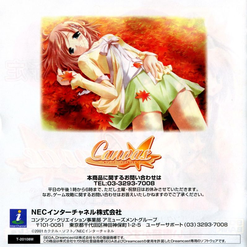 Manual for Canvas: Sepiairo no Motif (Dreamcast): Back