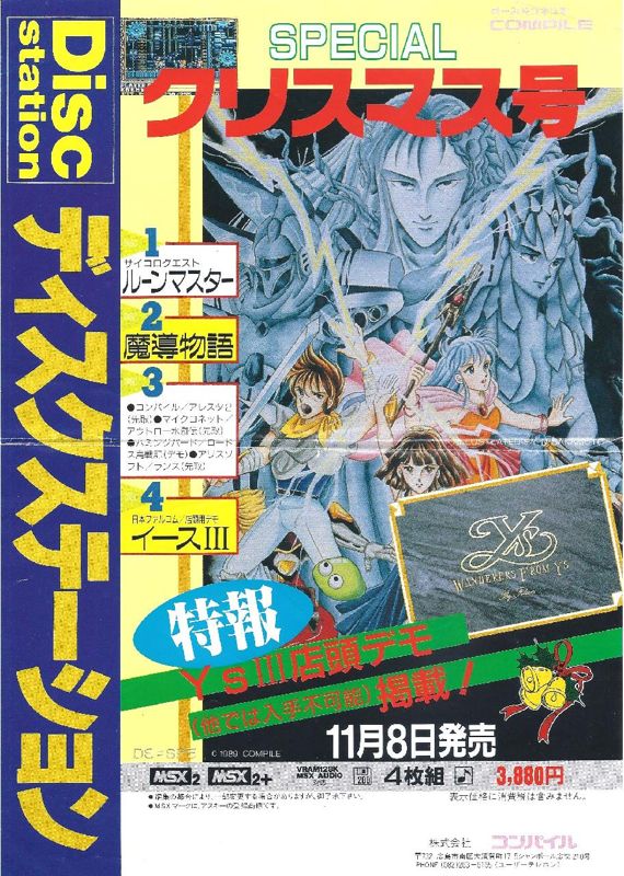 Front Cover for Rune Master (MSX) (Disc Station Special 5 - Christmas Edition)