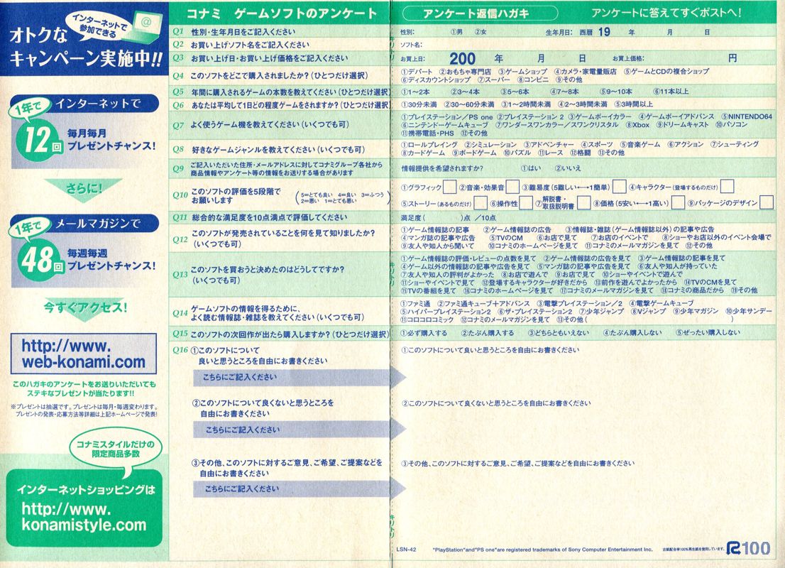 Extras for Karaoke Revolution: J-Pop Best - vol.9 (PlayStation 2): Registration Card - Inside