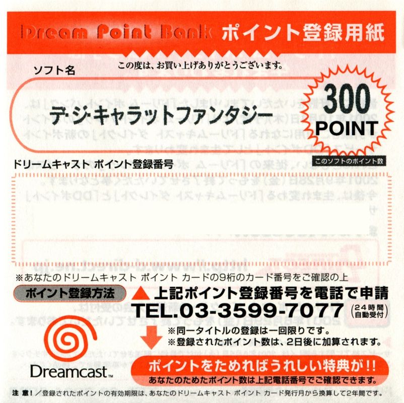 Extras for Di Gi Charat Fantasy (Dreamcast): Dream Point Bank - Front