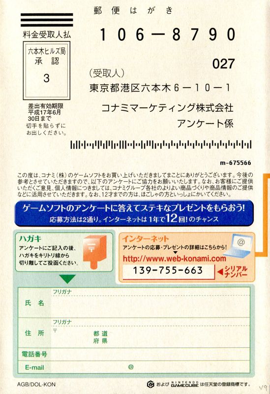 Extras for Karaoke Revolution: J-Pop Best - vol.9 (PlayStation 2): Registration Card - Front