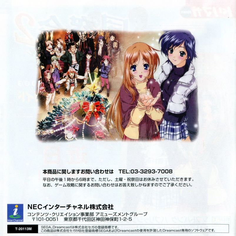 Manual for Dousoukai 2: Again & Refrain (Dreamcast): Back