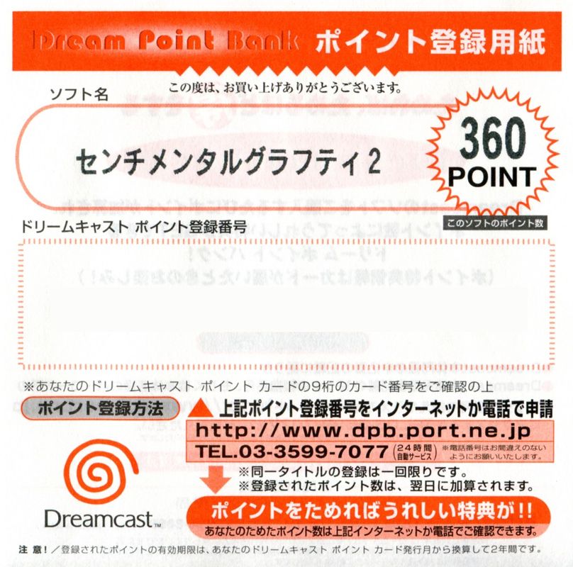 Extras for Sentimental Graffiti 2 (Dreamcast): Dream Point Bank - Front