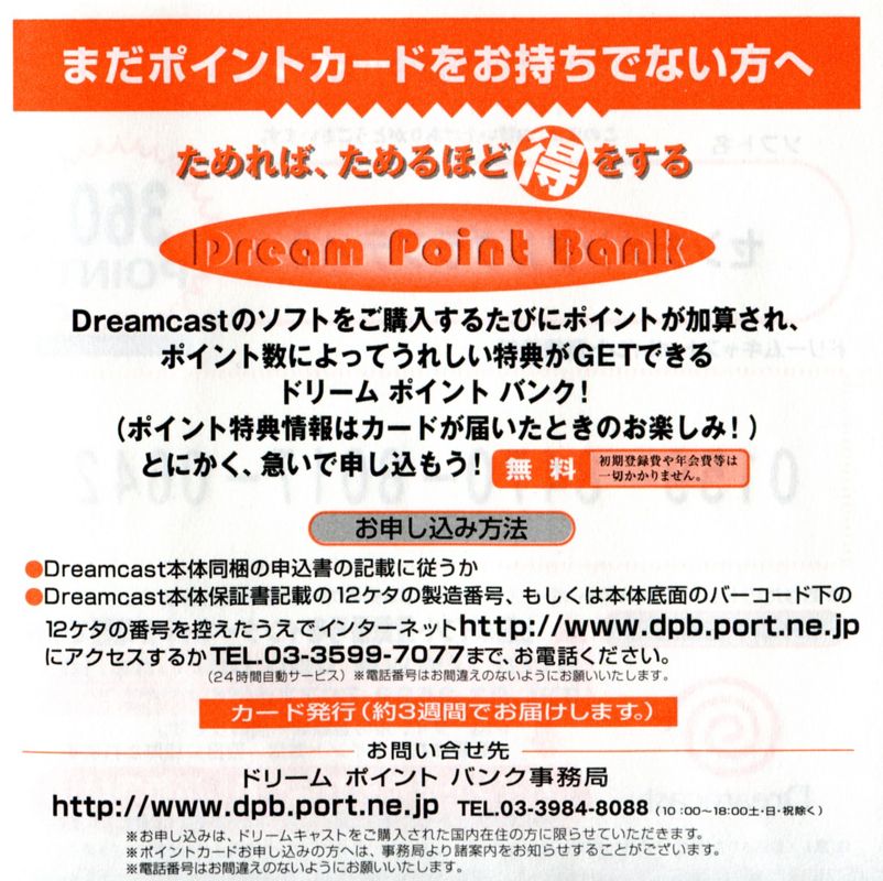 Extras for Sentimental Graffiti 2 (Dreamcast): Dream Point Bank - Back