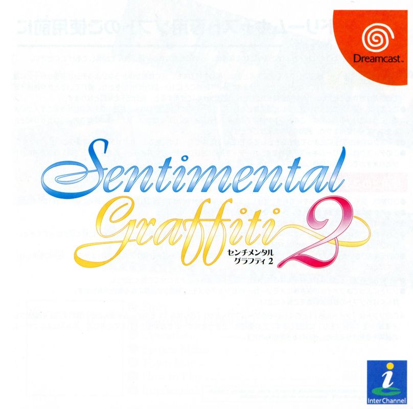 Manual for Sentimental Graffiti 2 (Dreamcast): Front