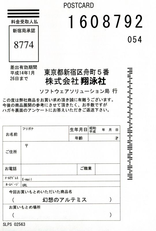 Extras for Gensō no Altemis: Actress School Mystery Adventure (PlayStation): Registration Card - Front