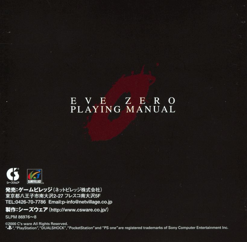 Manual for EVE Zero: Ark of the Matter (PlayStation) (GameVillage the Best release): Back