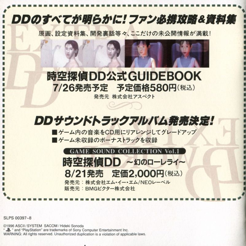 Manual for Jikū Tantei DD: Maboroshi no Lorelei (PlayStation): Back
