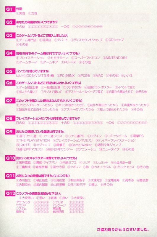 Extras for Jikū Tantei DD 2: Hangyaku no Apsalar (PlayStation): Registration Card - Inside Right