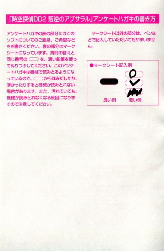 Extras for Jikū Tantei DD 2: Hangyaku no Apsalar (PlayStation): Registration Card - Back