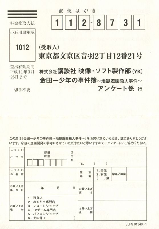 Extras for Kindaichi Shōnen no Jikenbo: Jigoku Yūen Satsujin Jiken (PlayStation): Registration Card - Front