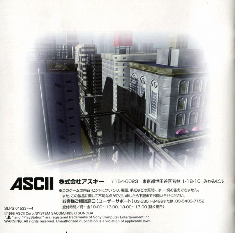 Manual for Jikū Tantei DD 2: Hangyaku no Apsalar (PlayStation): Back