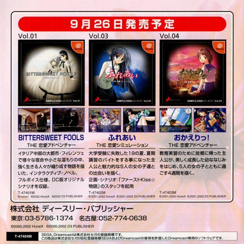 Manual for Natsuiro Celebration (Dreamcast): Back