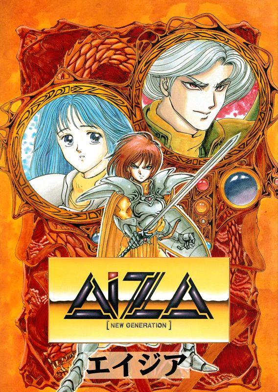 Front Cover for AIZA: New Generation (PC-98)