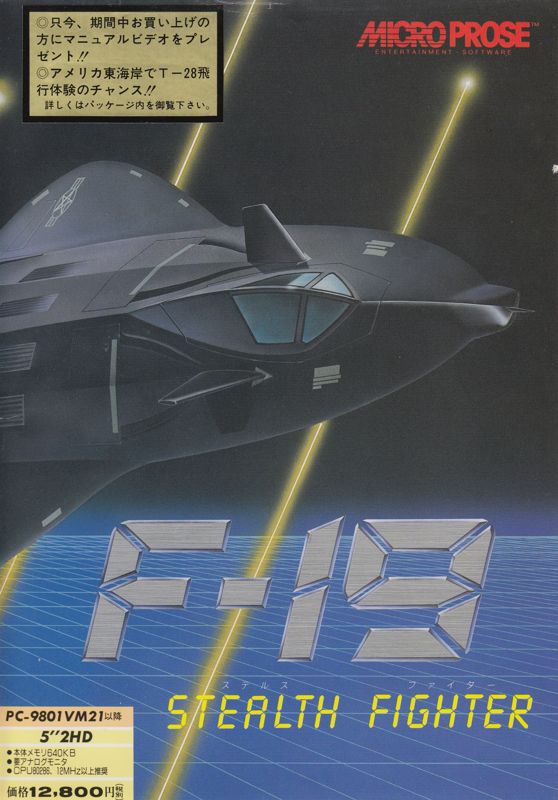 Front Cover for F-19 Stealth Fighter (PC-98)