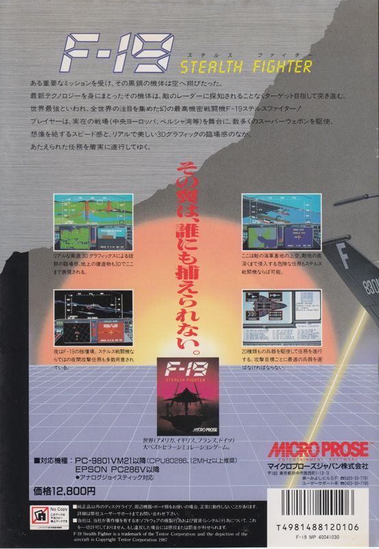 Back Cover for F-19 Stealth Fighter (PC-98)