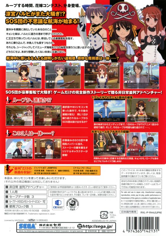 Back Cover for Suzumiya Haruhi no Heiretsu (Wii)