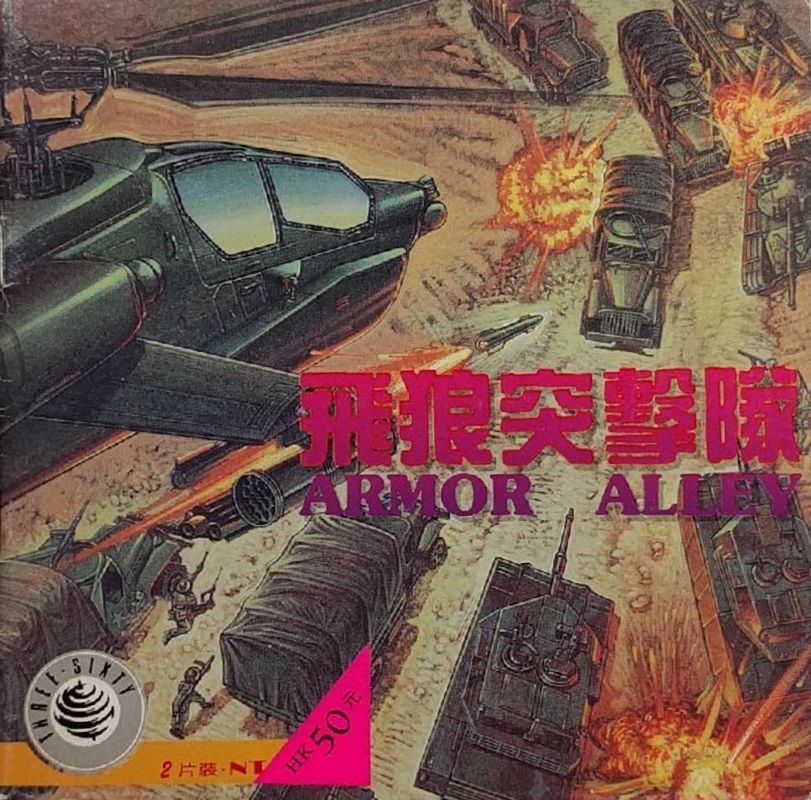Front Cover for Armor Alley (DOS)