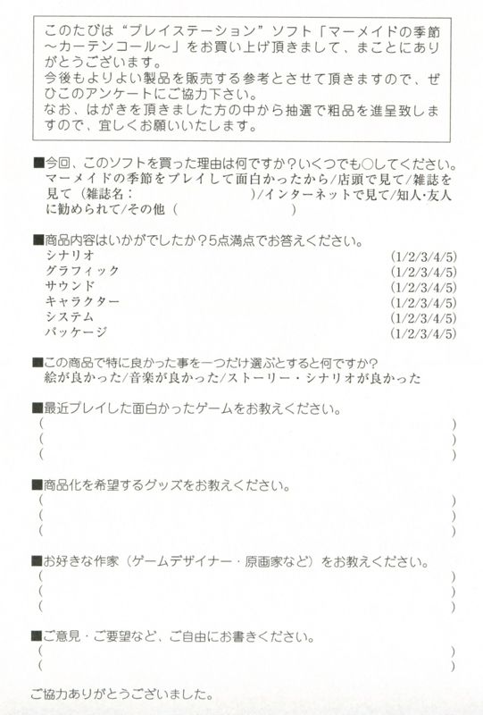 Extras for Mermaid no Kisetsu: Curtain Call (PlayStation): Registration Card - Back