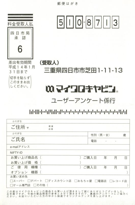 Extras for Marionette Company 2 (PlayStation): Registration Card - Front