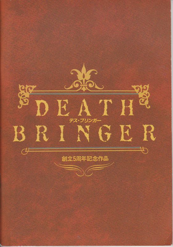 Manual for Death Bringer (Sharp X68000)