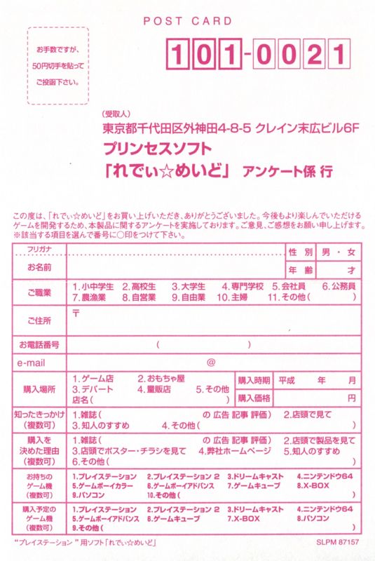 Extras for Ready Maid (PlayStation): Registration Card - Front