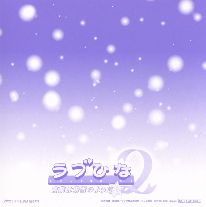 Extras for Love Hina 2: Kotoba wa Konayuki no You ni (PlayStation): Collectible Card - Back