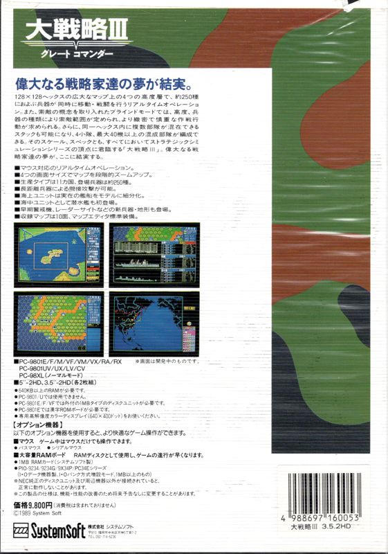 Back Cover for Daisenryaku III: Great Commander (PC-98)
