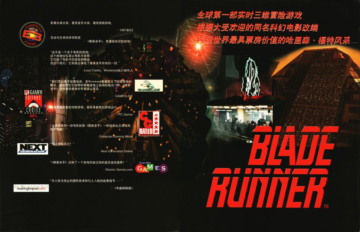 Inside Cover for Blade Runner (Windows)