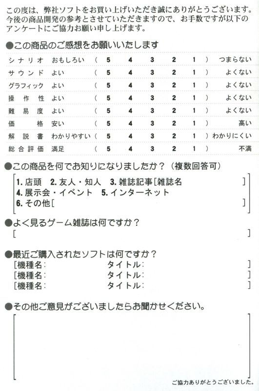 Extras for After...: Wasureenu Kizuna (PlayStation 2): Registration Card - Back