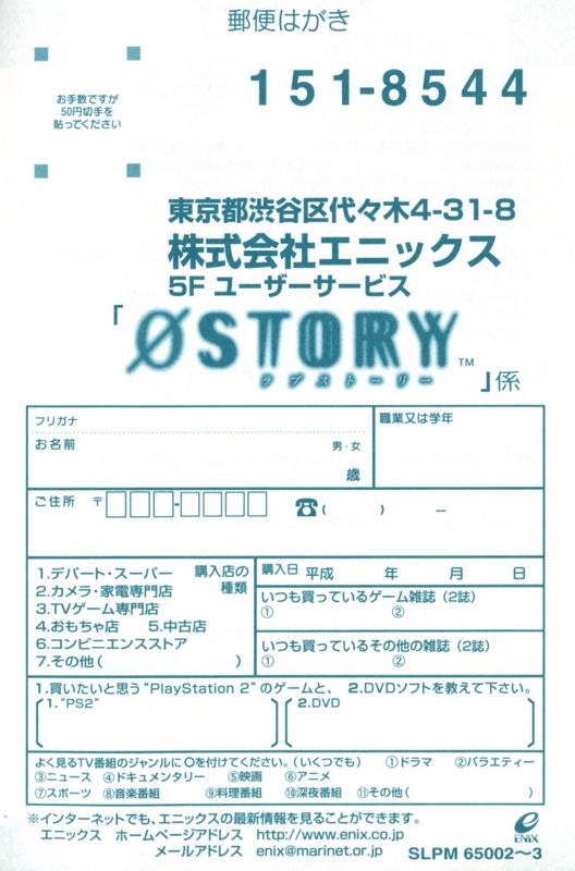 Extras for Ø Story (PlayStation 2): Registration Card - Front