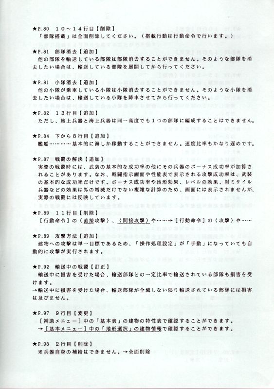 Manual for Daisenryaku III: Great Commander (PC-98): Manual collection - Back