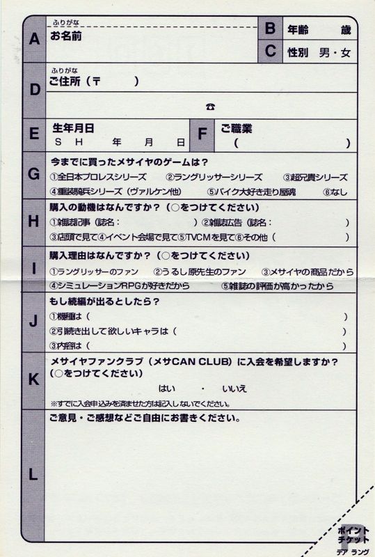 Extras for Der Langrisser (SNES): Registration Card - Back