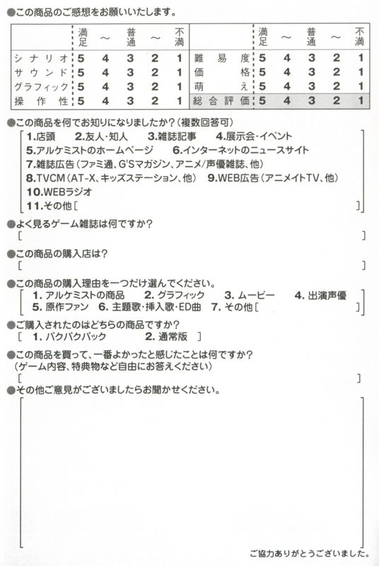 Extras for Haru no Ashioto (PlayStation 2): Registration Card - Back