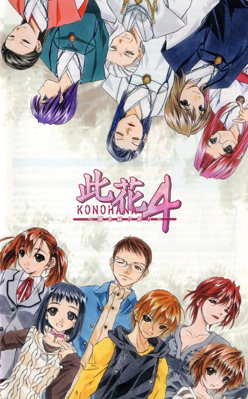 Manual for Konohana 4: Yami o Harau Inori (PlayStation 2): Front