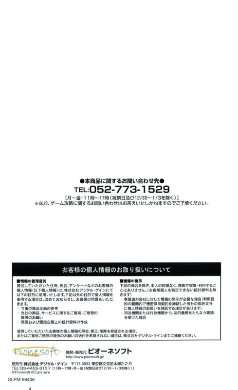 Manual for Ōka: Kokoro Kagayakaseru Sakura (PlayStation 2): Back