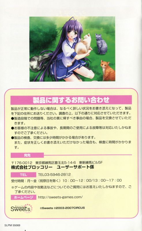 Manual for Saishū Shiken Kujira: Alive (PlayStation 2) (Sweet So Sweet Best-ban release): Back