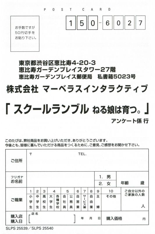 Extras for School Rumble: Nerujō wa Sodatsu. (PlayStation 2): Registration Card - Front