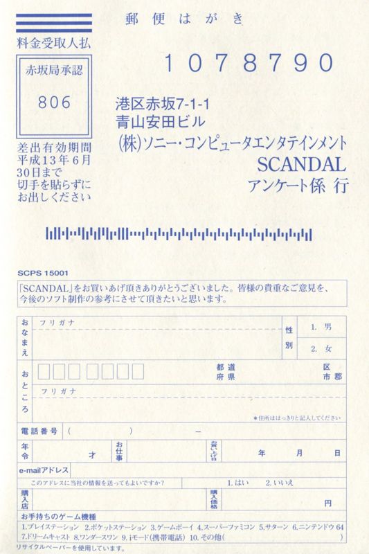 Extras for Scandal (PlayStation 2): Registration Card - Front