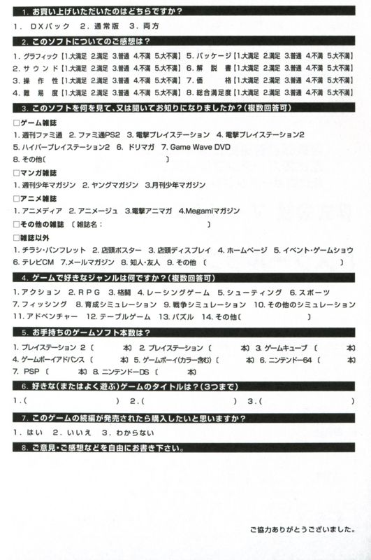Extras for School Rumble: Nerujō wa Sodatsu. (PlayStation 2): Registration Card - Back