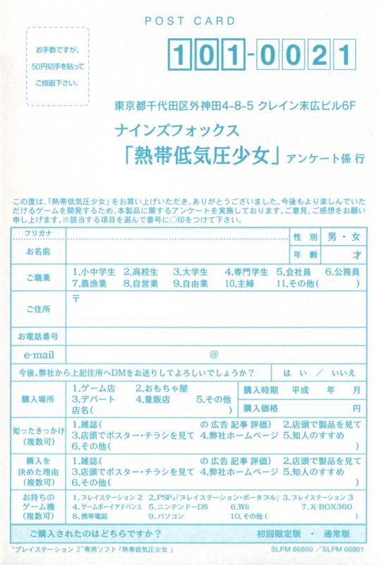 Extras for Nettaiteikiatsu Shōjo (PlayStation 2): Registration Card - Front
