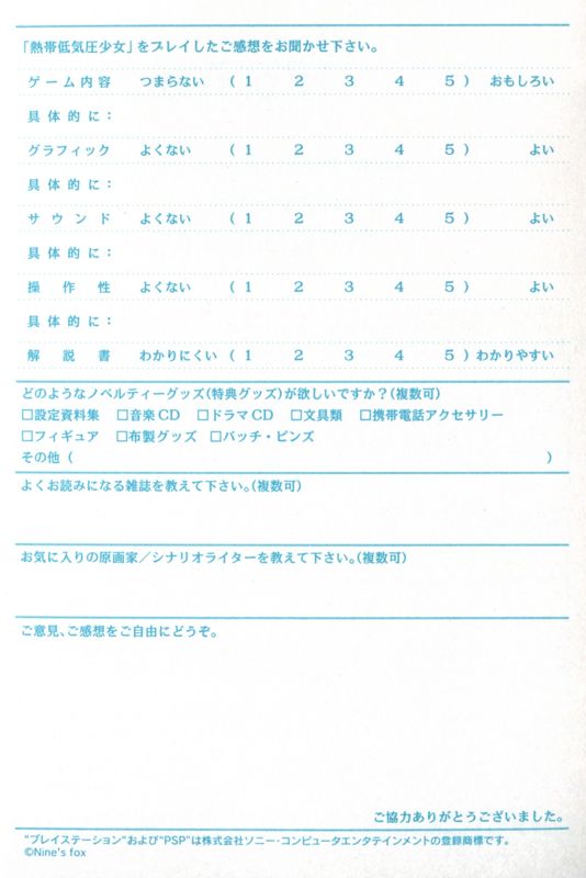 Extras for Nettaiteikiatsu Shōjo (PlayStation 2): Registration Card - Back
