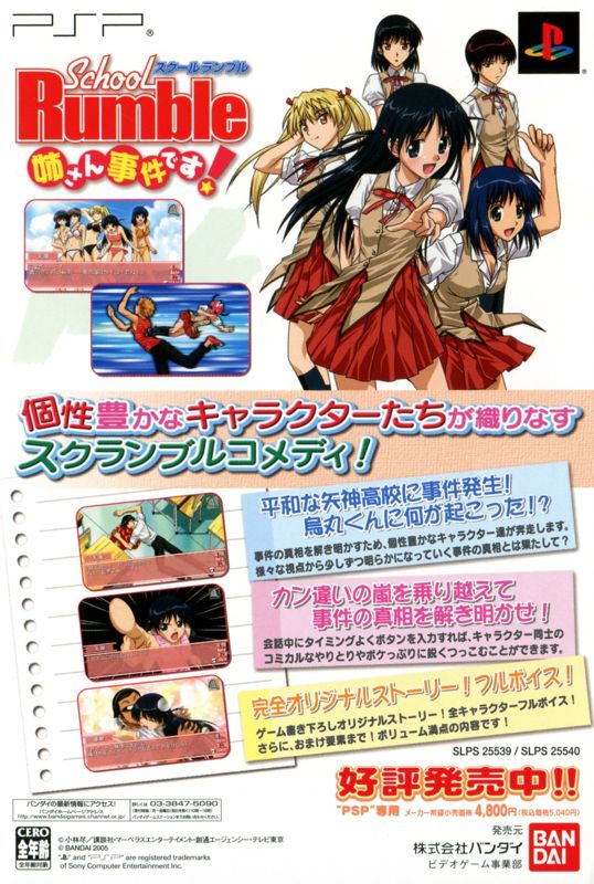 Advertisement for School Rumble: Nerujō wa Sodatsu. (PlayStation 2)
