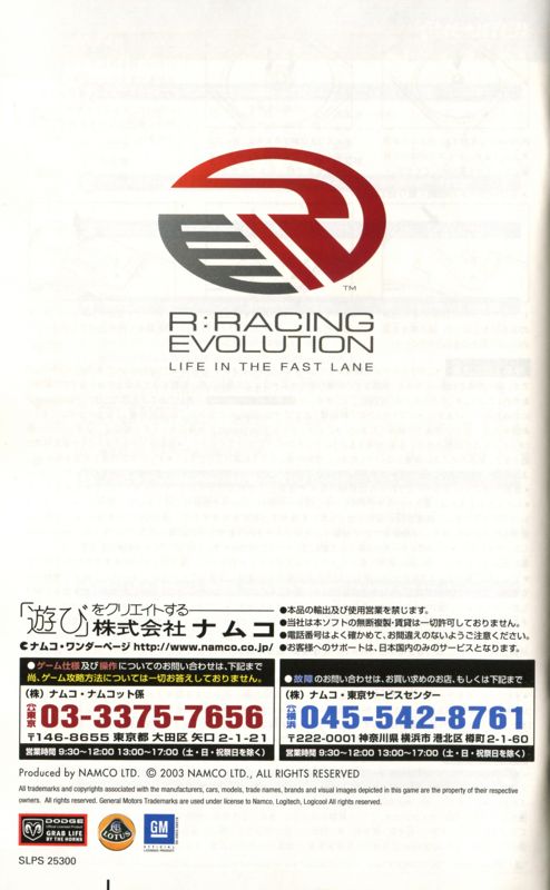 Manual for R:Racing Evolution (PlayStation 2): Back