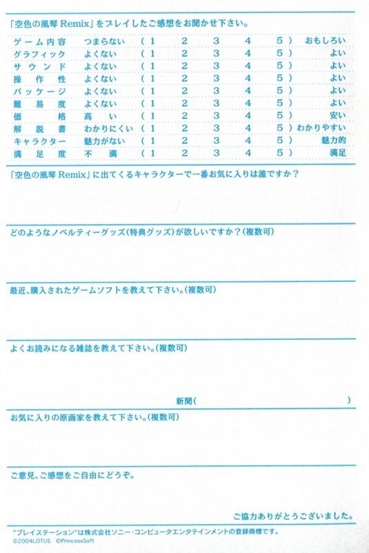 Extras for Sorairo no Organ: Remix (Shokai Genteiban) (PlayStation 2): Registration Card - Back