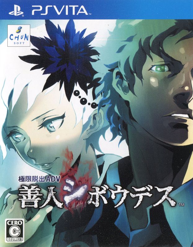 Front Cover for Zero Escape: Volume 2 - Virtue's Last Reward (PS Vita)